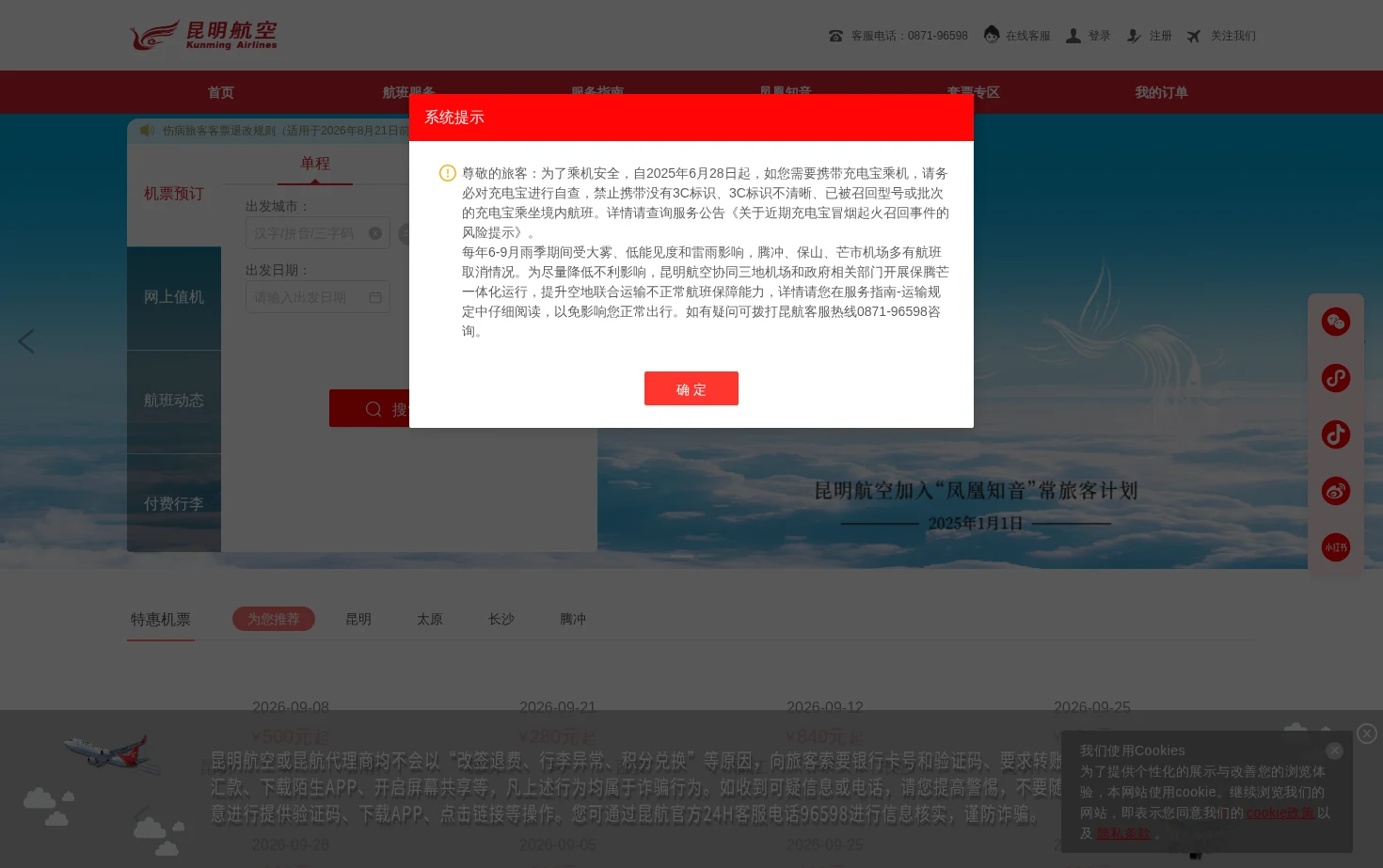 昆明航空 页面快照
